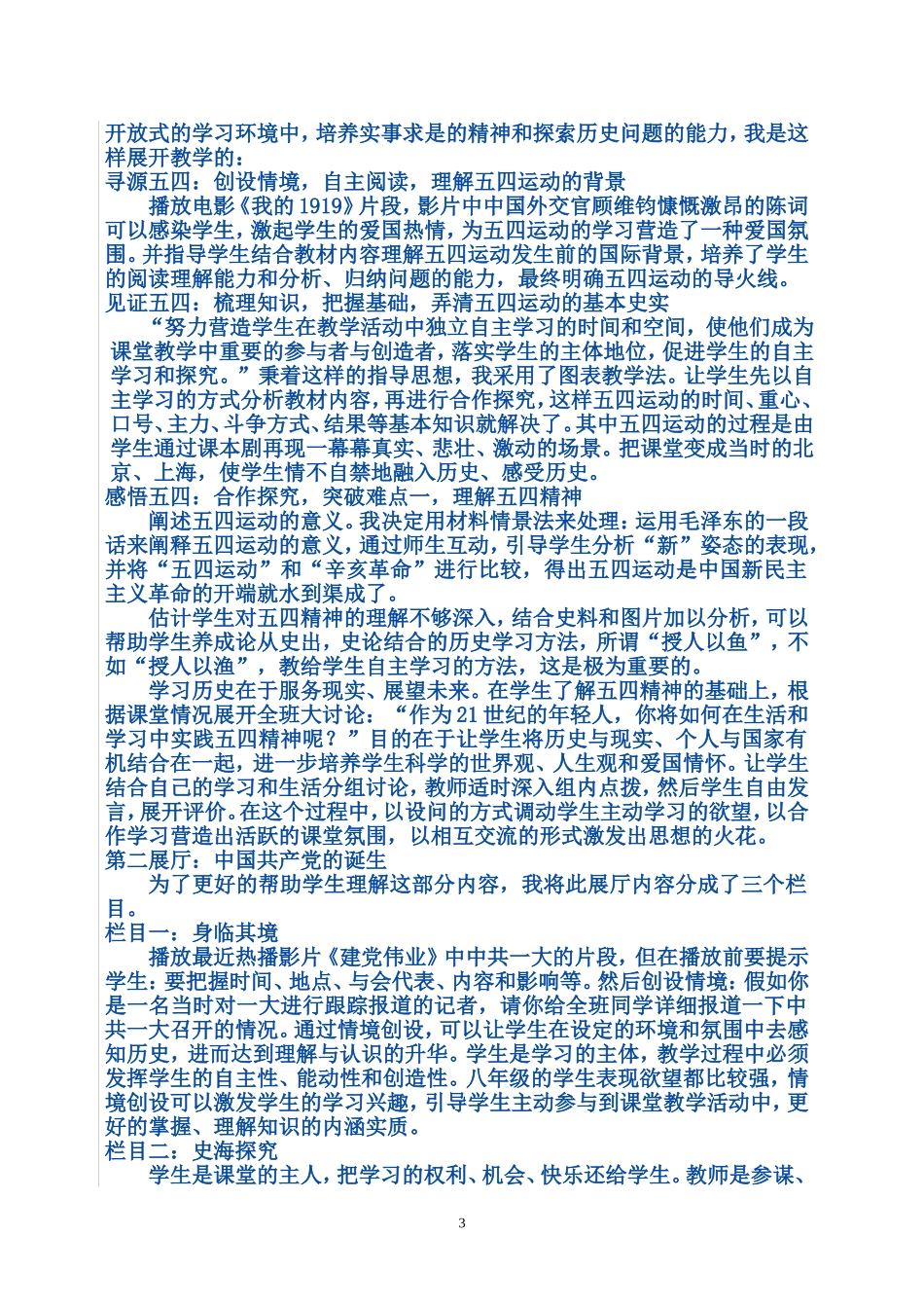 13课-伟大的开端-说课稿2_第3页