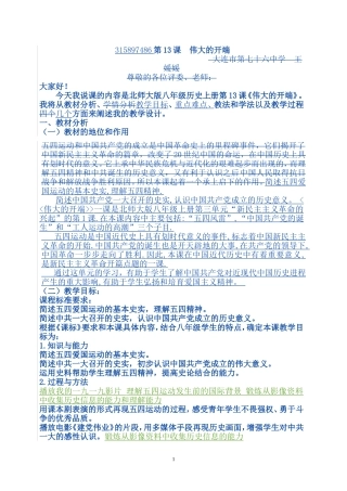 13课-伟大的开端-说课稿2