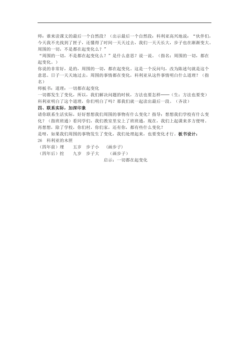 人教小学语文上《科里亚的木匣》教学设计3_第3页