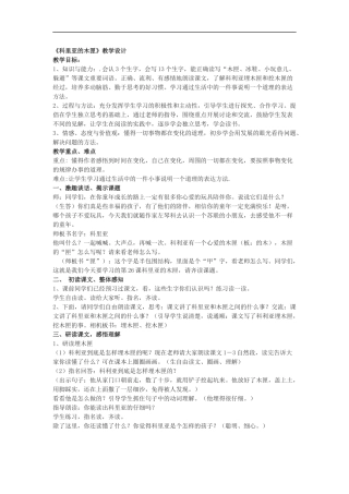 人教小学语文上《科里亚的木匣》教学设计3
