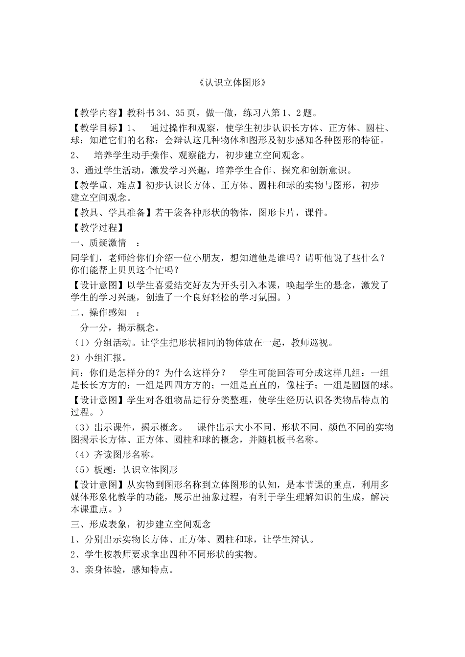 《认识图形》_第1页
