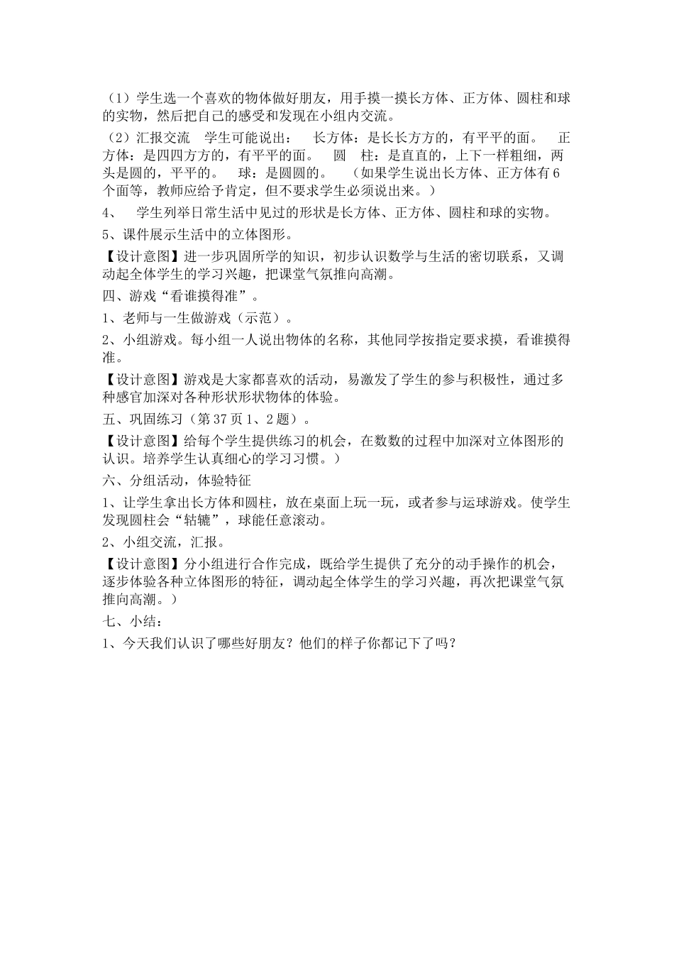 《认识图形》_第2页