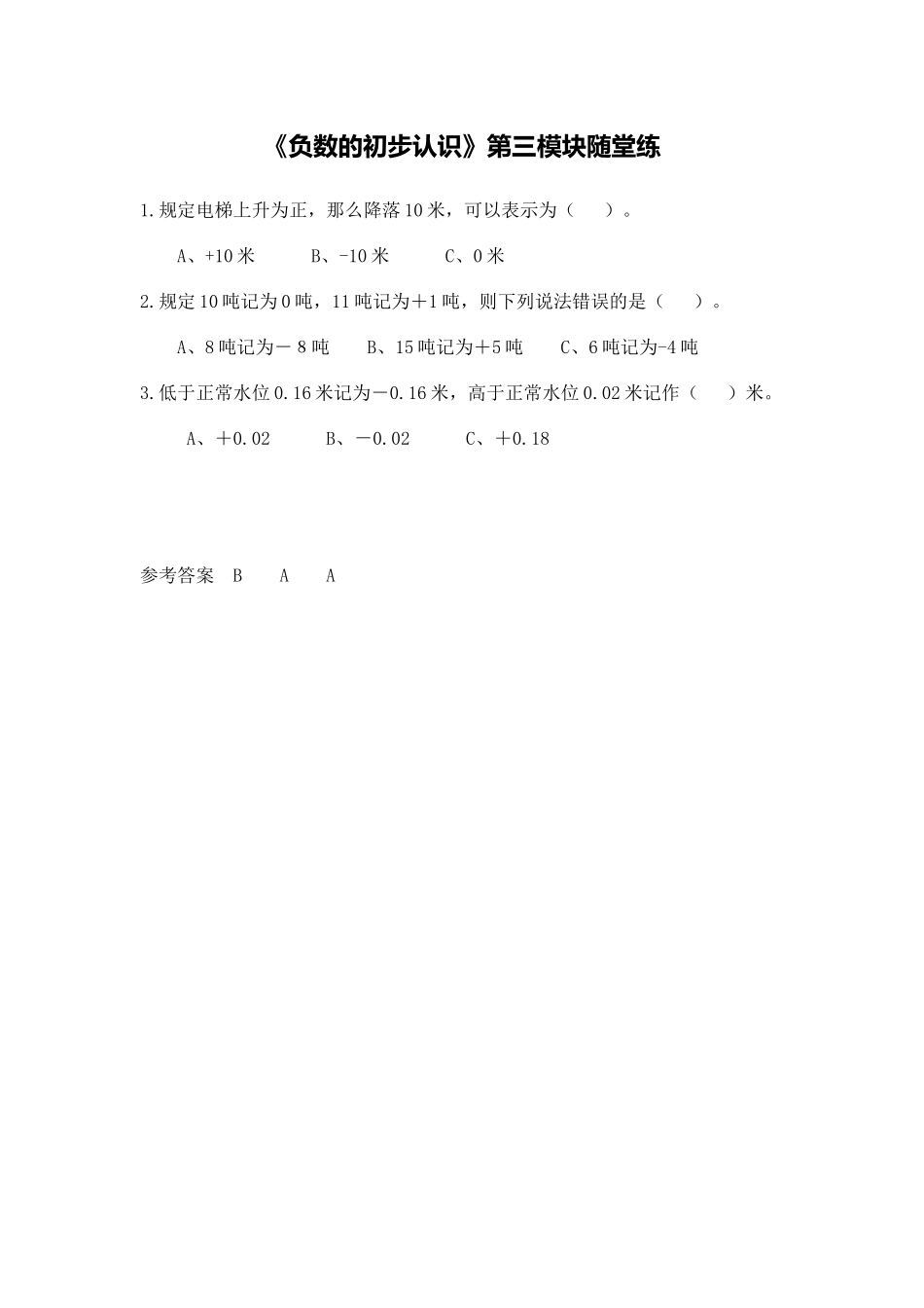 X09小学数学五年级3单元学习评价示例：小学数学五年级上册第一单元随堂练检测题(暂不写入页面)_第1页