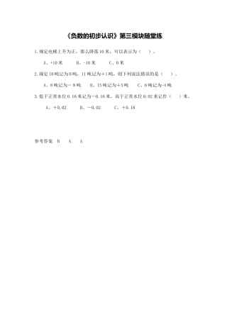 X09小学数学五年级3单元学习评价示例：小学数学五年级上册第一单元随堂练检测题(暂不写入页面)