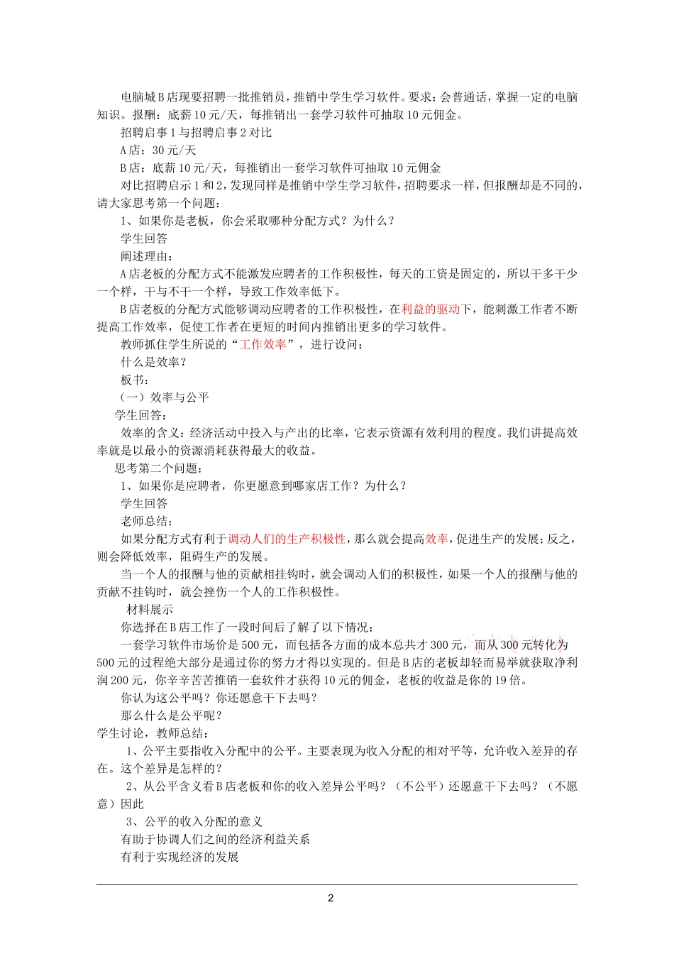 收入分配与社会公平教学设计_第2页
