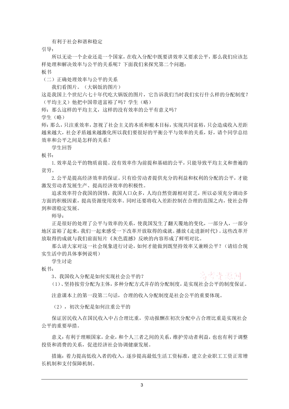 收入分配与社会公平教学设计_第3页