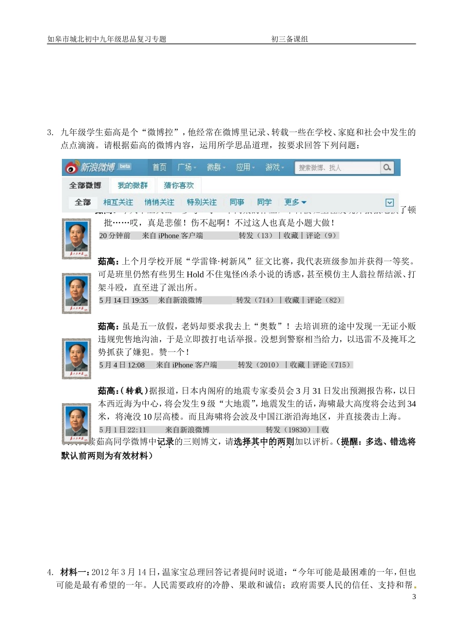 分类专题评析题-(2)_第3页