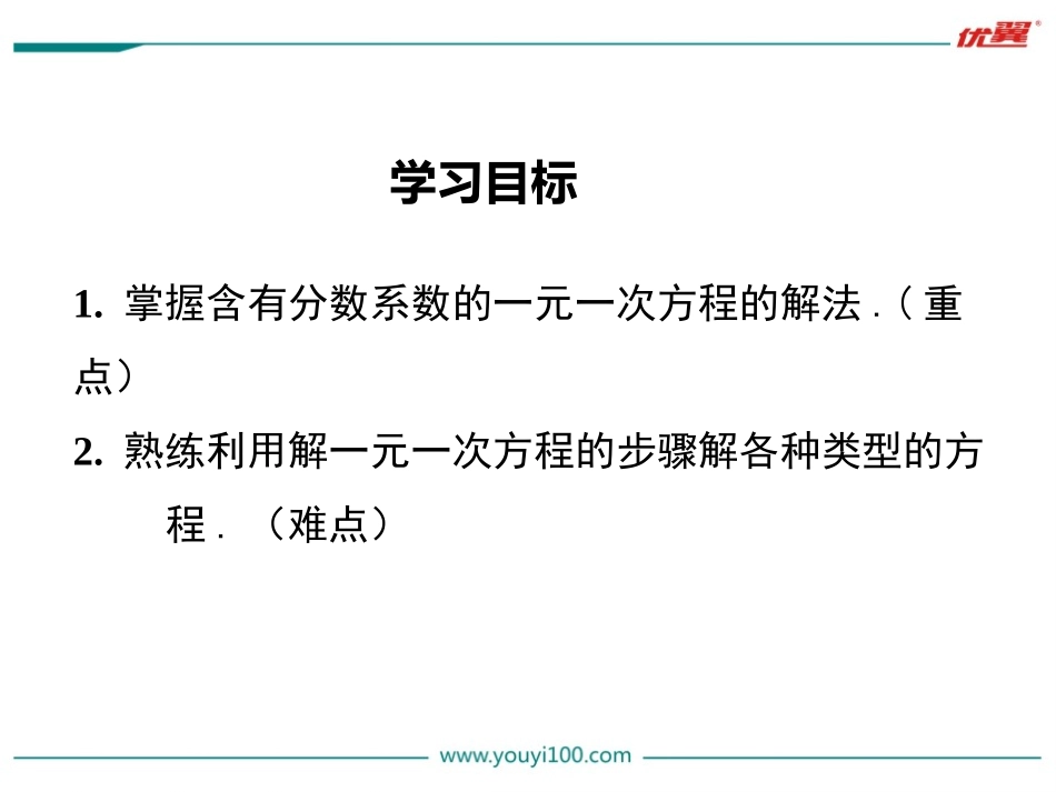 ——去分母解一元一次方程(2)_第2页