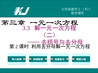 ——去分母解一元一次方程(2)