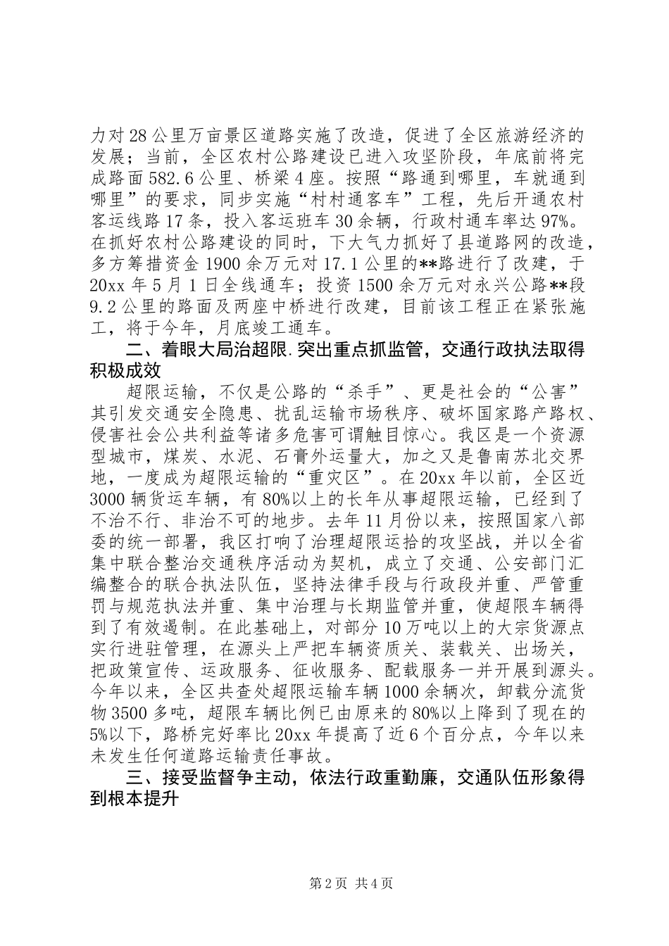 交通局长述职报告_第2页