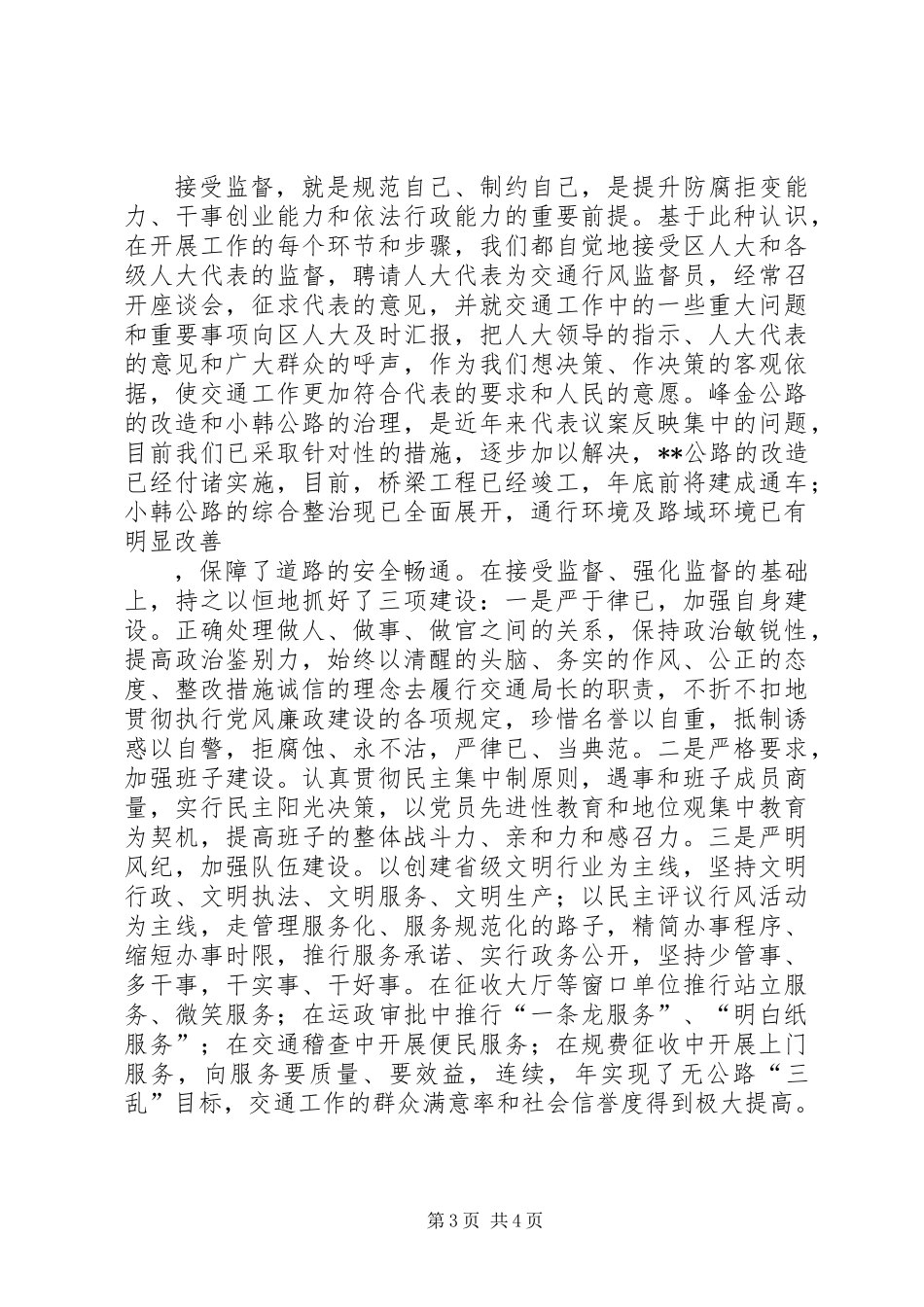 交通局长述职报告_第3页