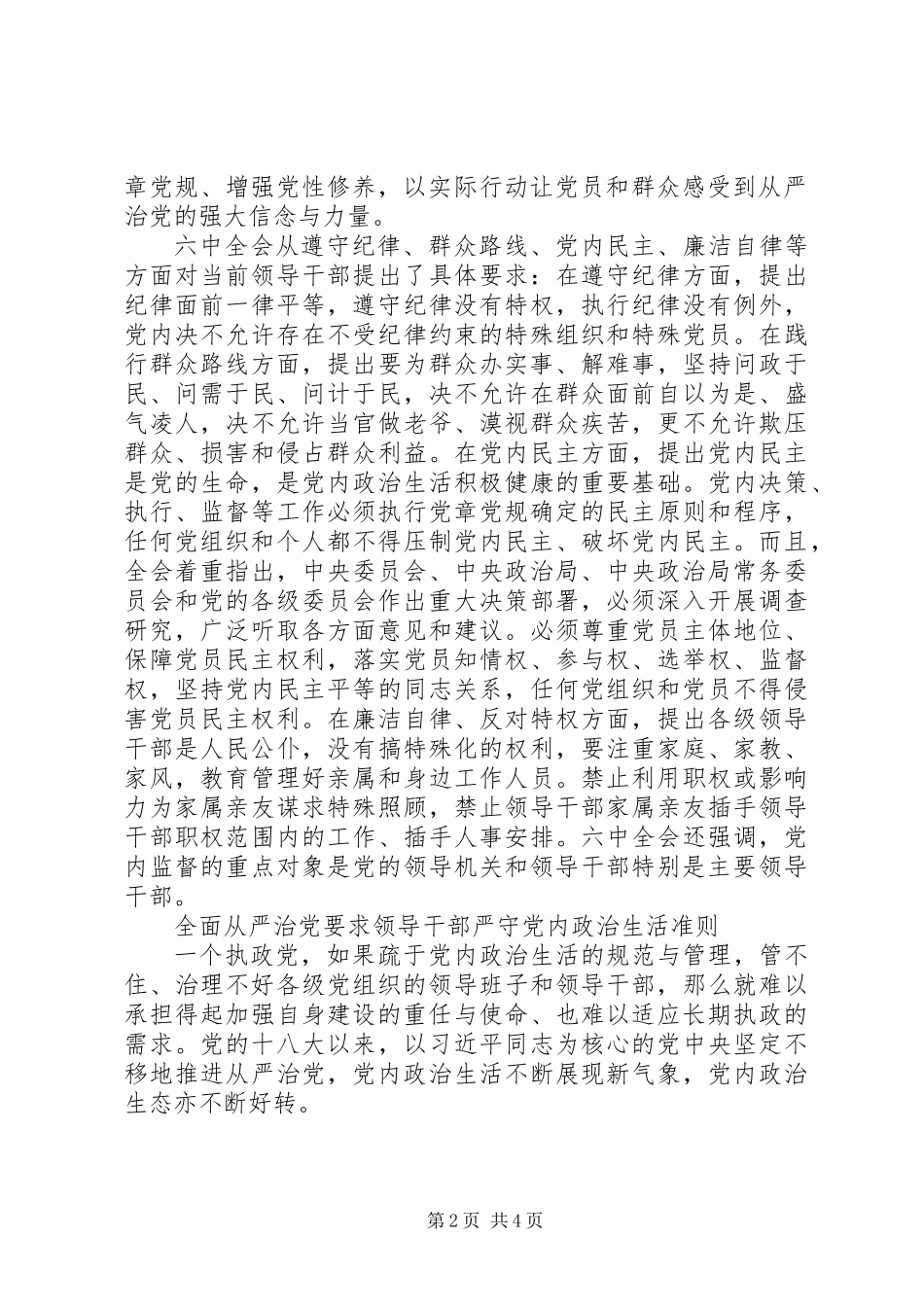 全面从严治党为领导干部戴上“紧箍咒”_第2页