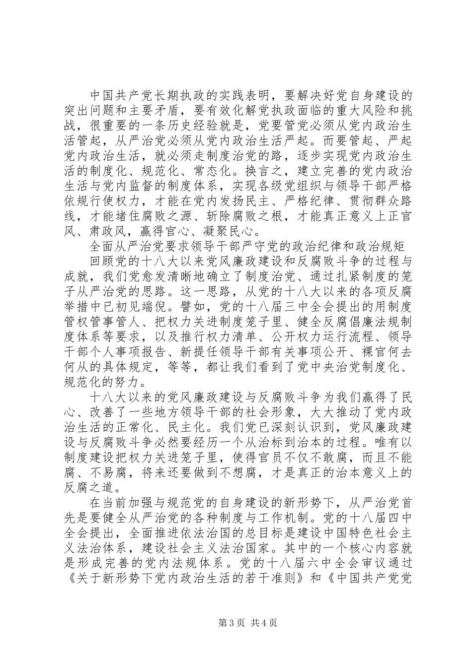 全面从严治党为领导干部戴上“紧箍咒”_第3页