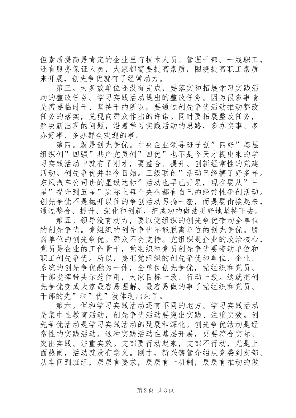 企业创优发展工作会讲话_第2页