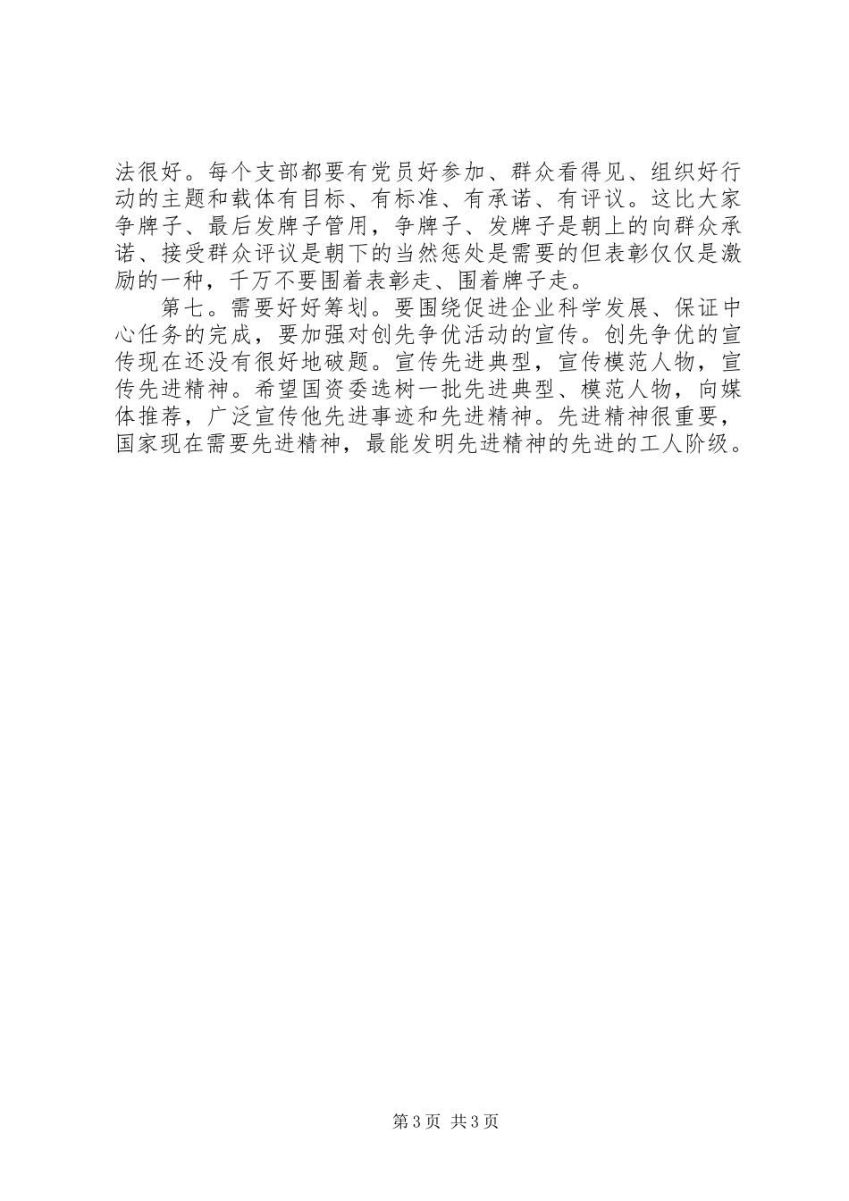 企业创优发展工作会讲话_第3页