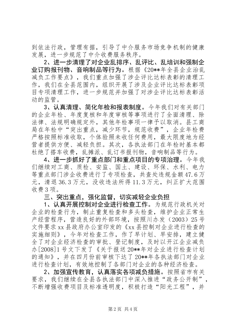 企业治乱减负工作总结（二）_第2页