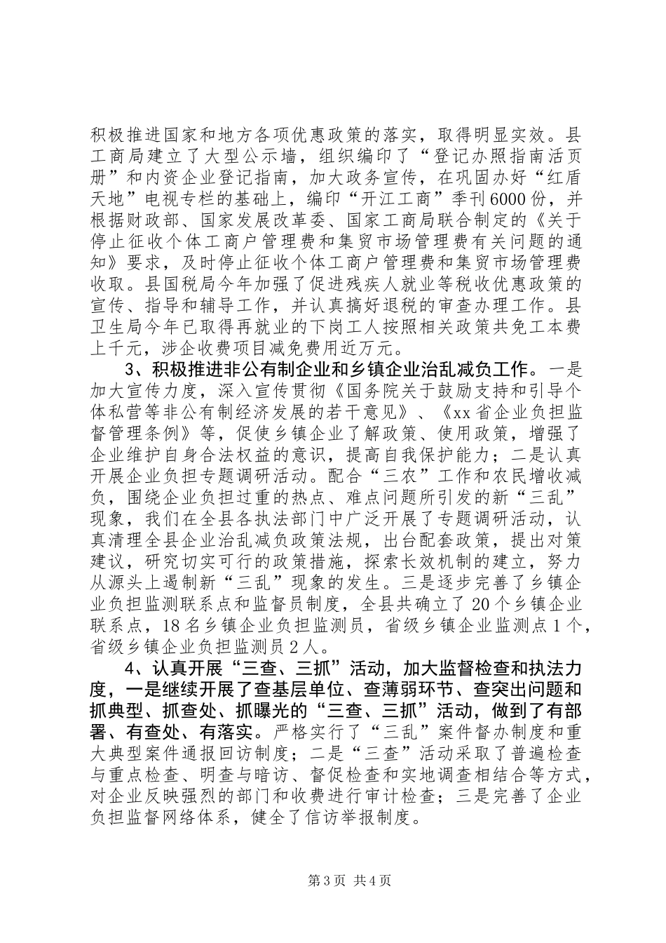 企业治乱减负工作总结（二）_第3页