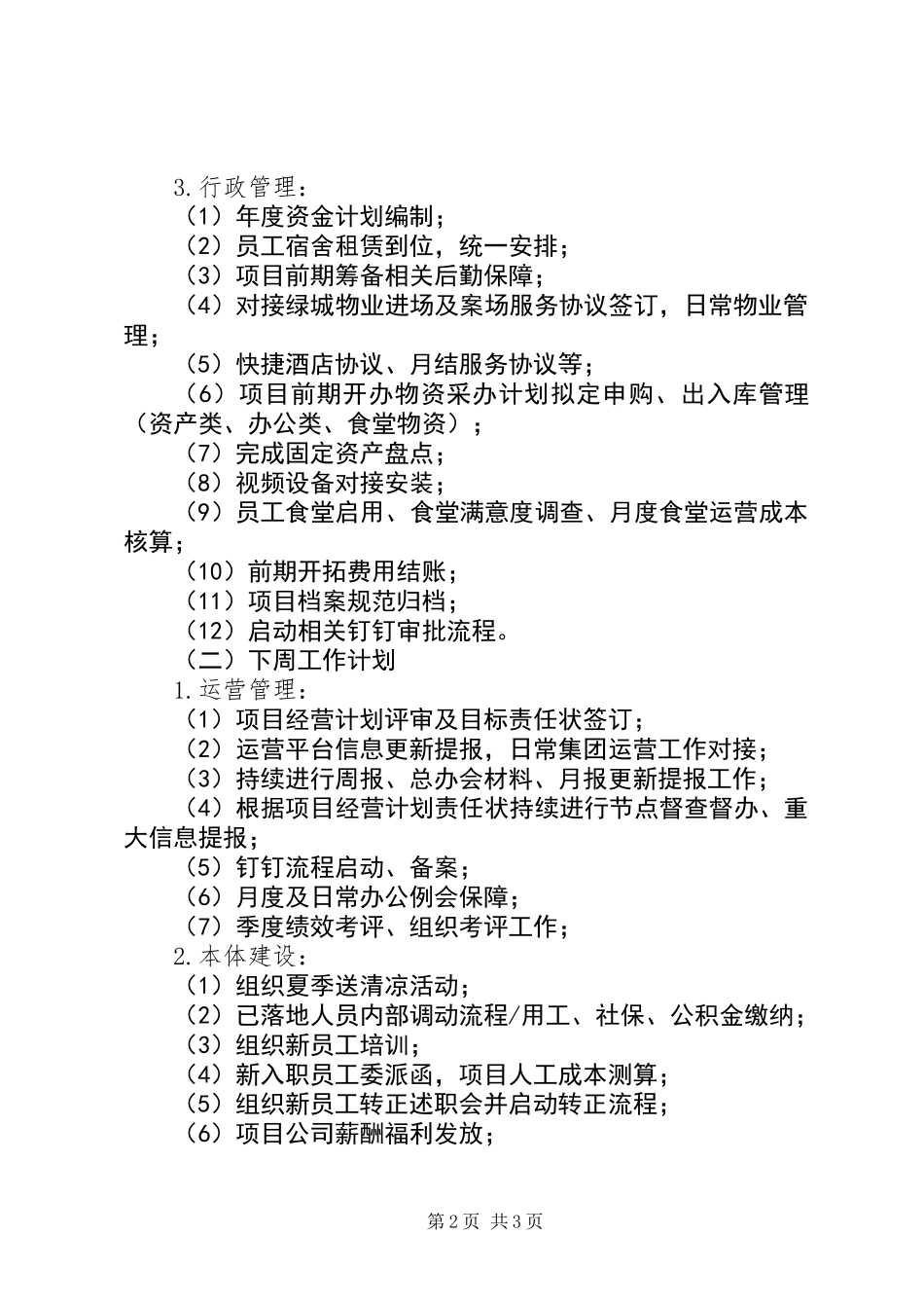 人力资源部半年工作总结和下步工作计划_第2页