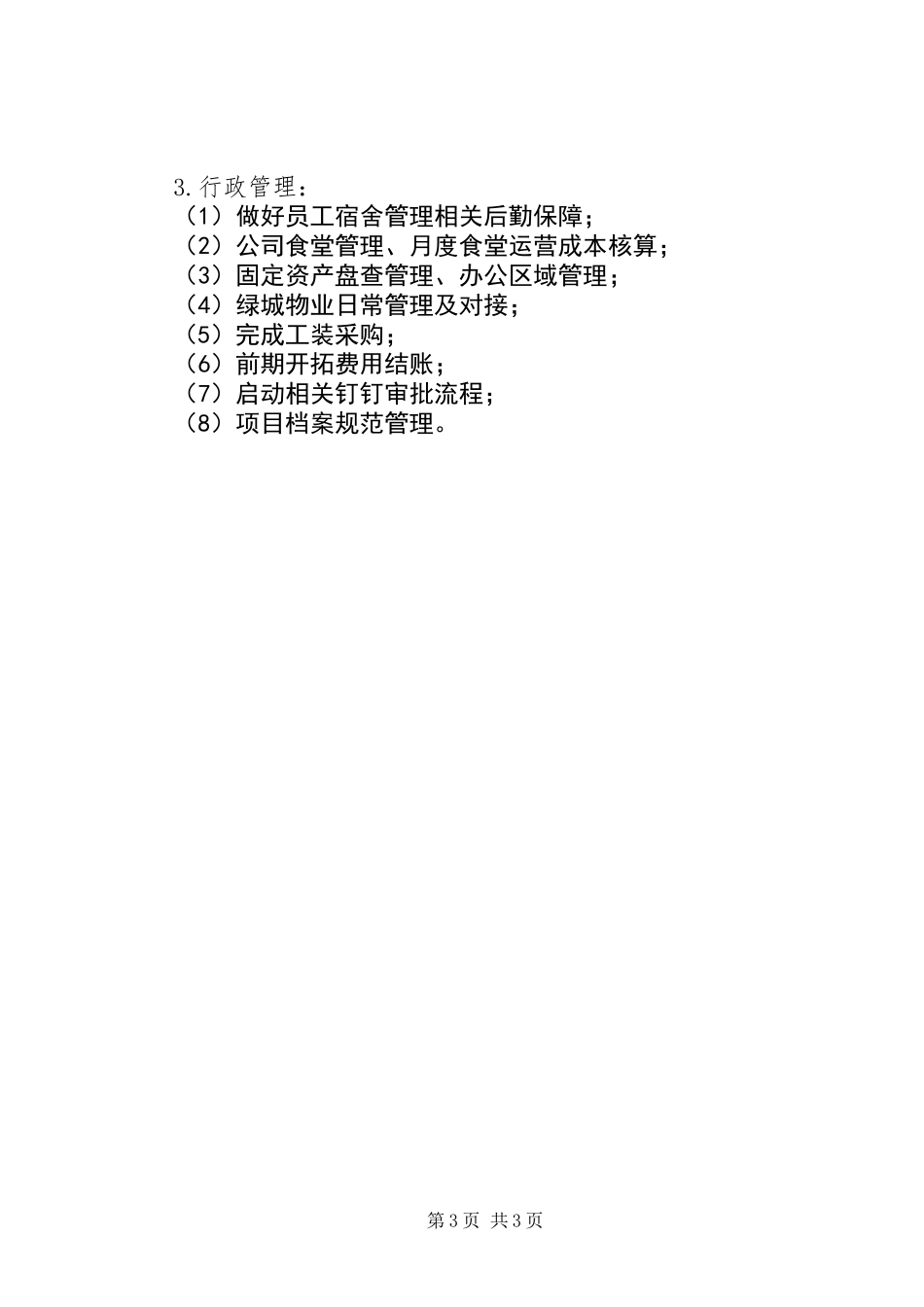 人力资源部半年工作总结和下步工作计划_第3页