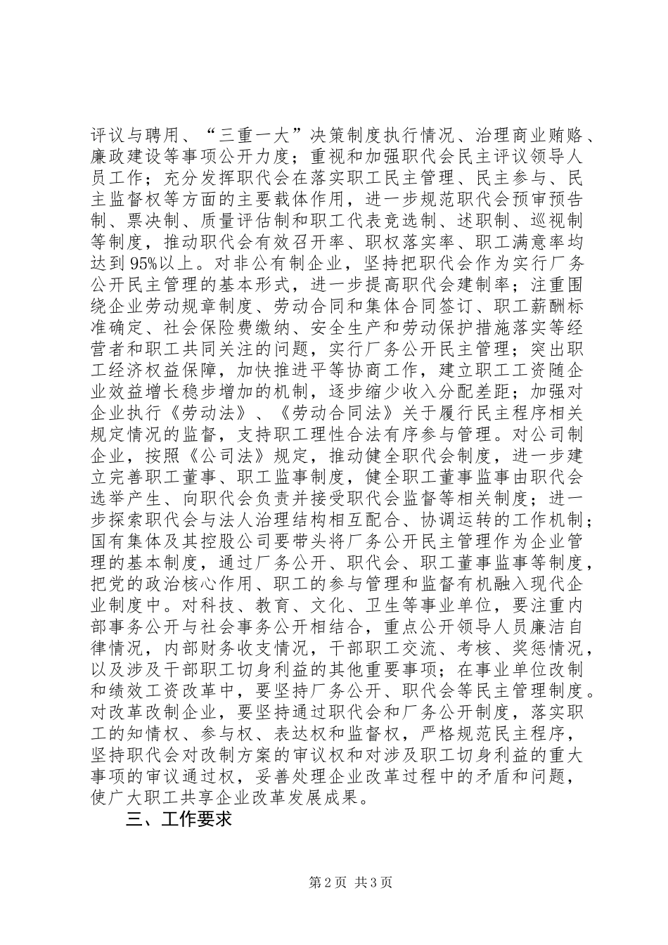 全区厂务公开指导意见_第2页