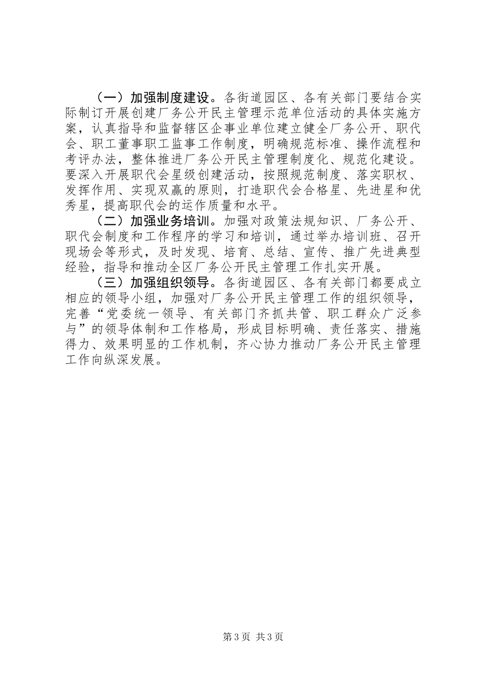 全区厂务公开指导意见_第3页