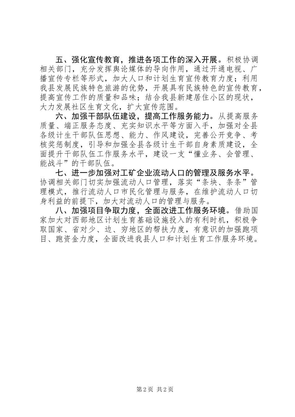 人口计划生育工作计划_第2页