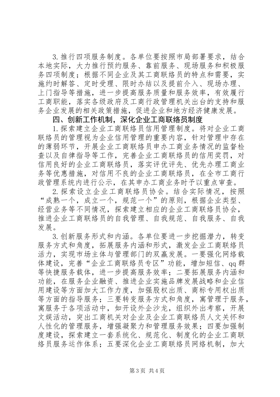 企业工商联络员制度工作意见_第3页