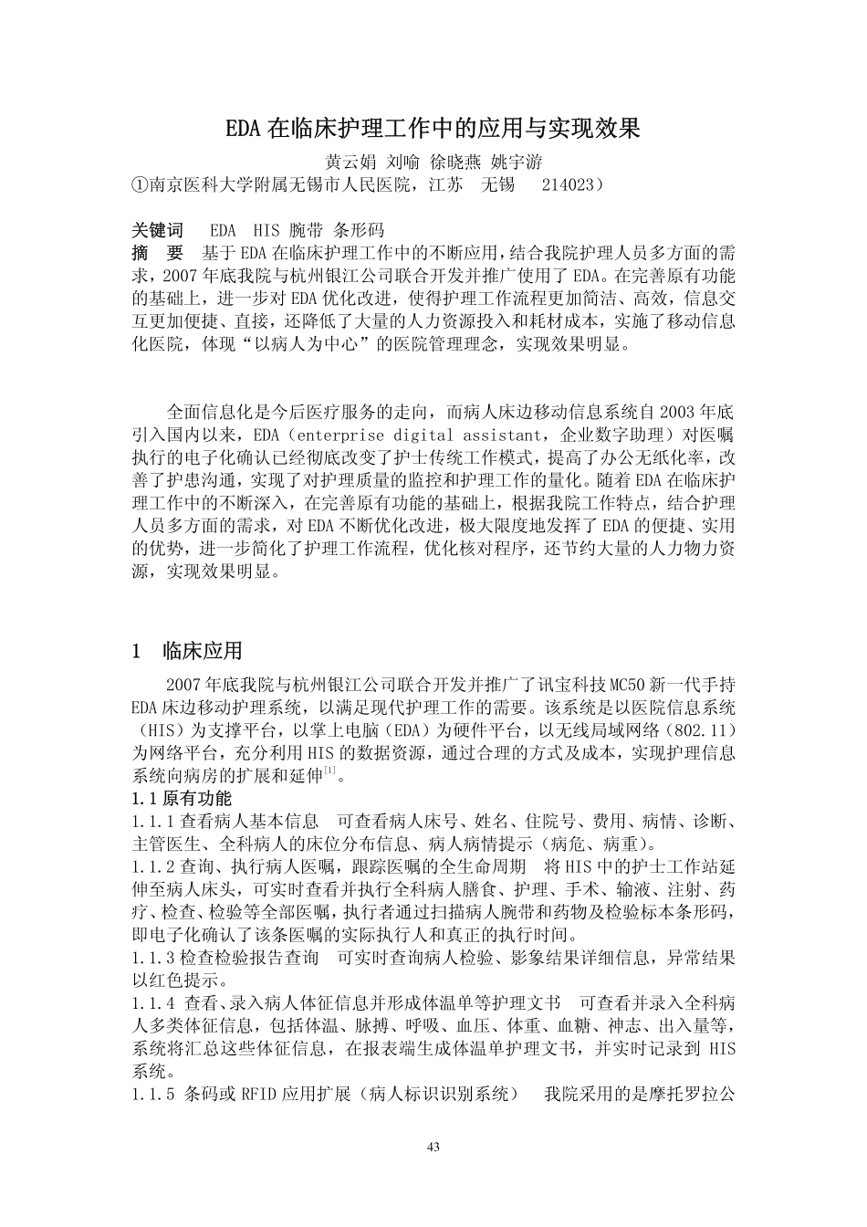 EDA在临床护理工作中的应用与实现效果_第1页
