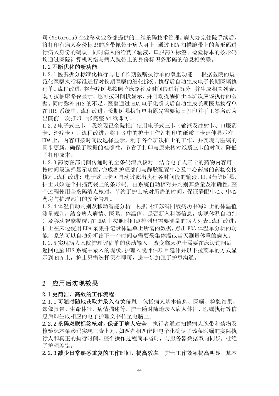 EDA在临床护理工作中的应用与实现效果_第2页