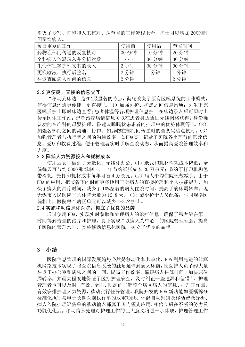 EDA在临床护理工作中的应用与实现效果_第3页