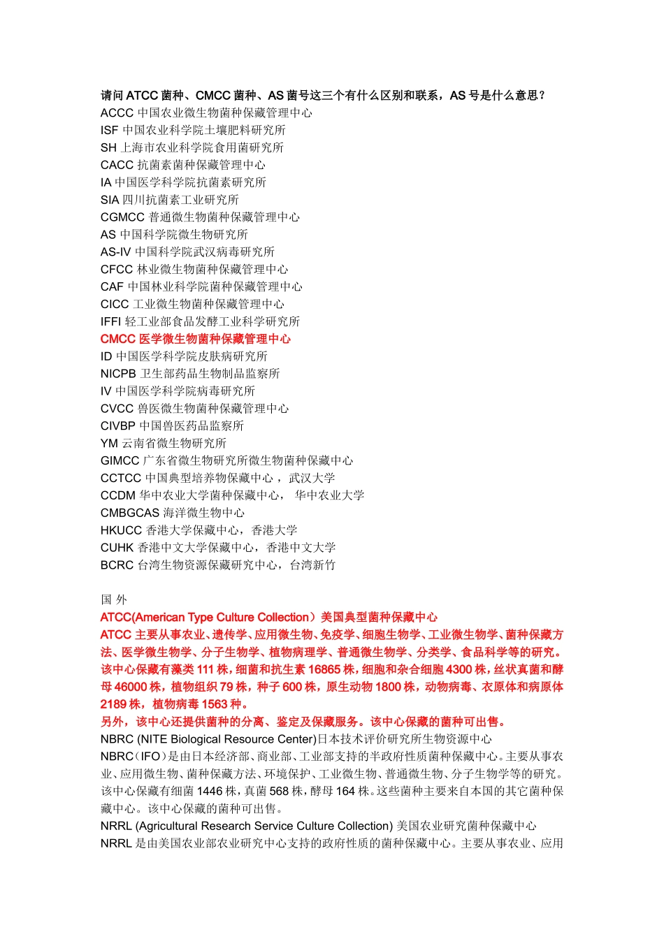 查得的各菌性质及培养方法_第1页