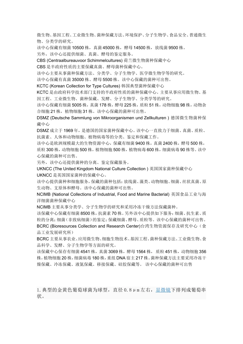 查得的各菌性质及培养方法_第2页
