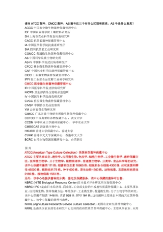 查得的各菌性质及培养方法