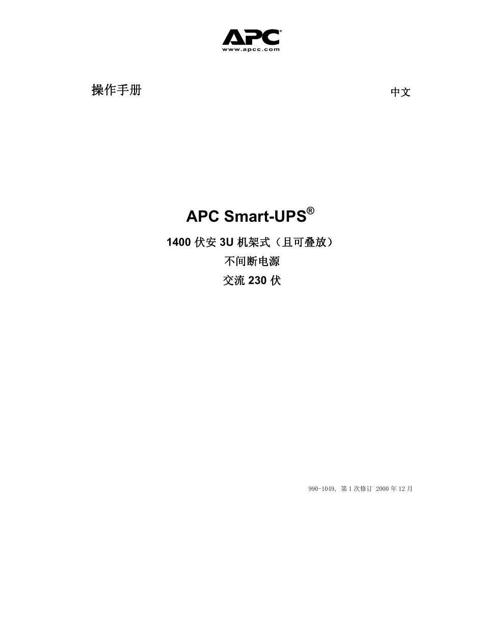 APC Smart900的说明书_第1页
