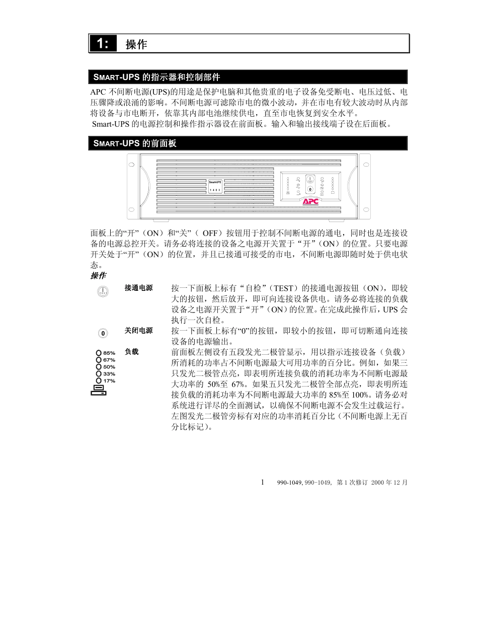 APC Smart900的说明书_第3页