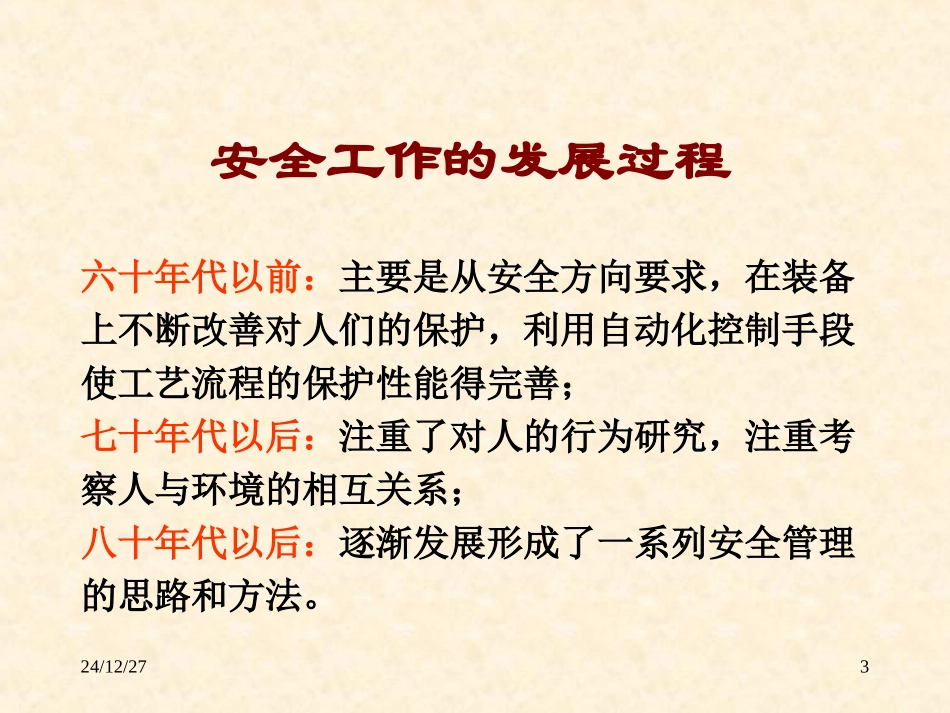 HSE课堂讲稿_第3页