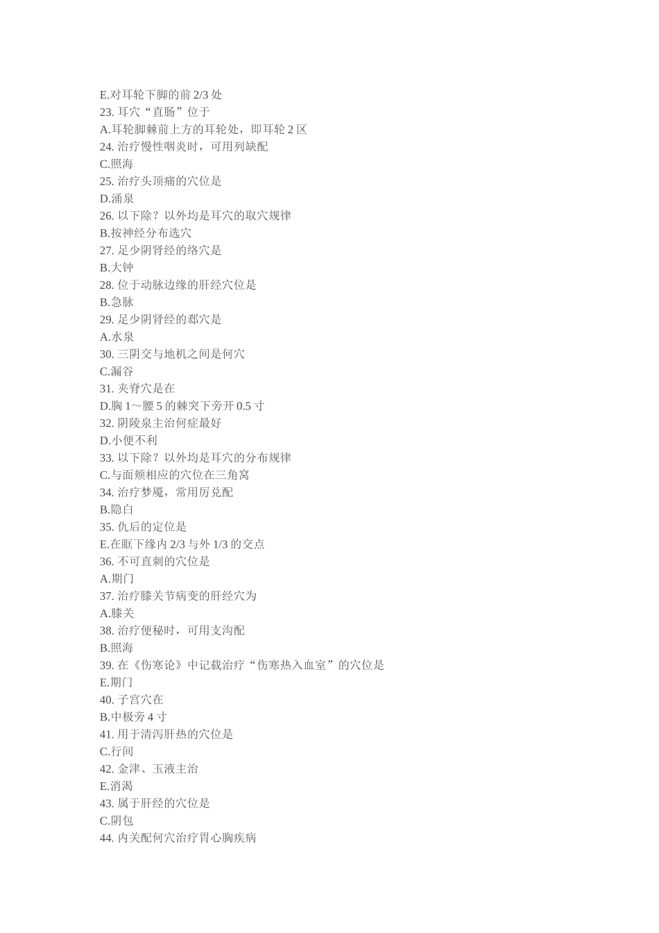 《腧穴学Z》第5次作业答案_第2页