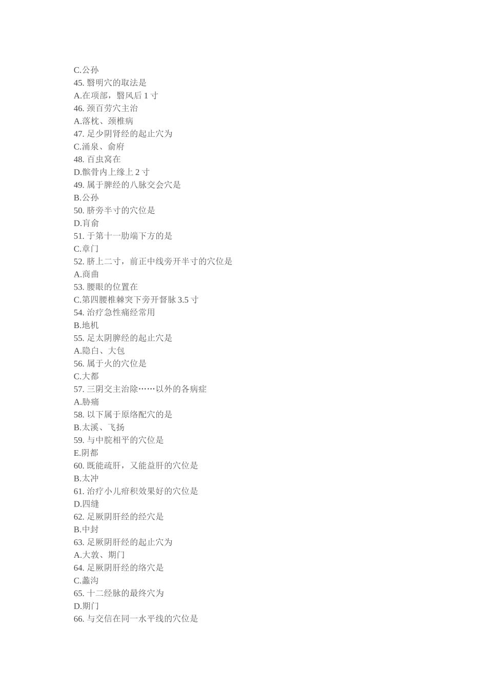 《腧穴学Z》第5次作业答案_第3页