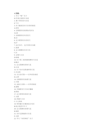 《腧穴学Z》第5次作业答案