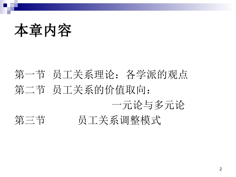 第2章 员工关系理论_第2页