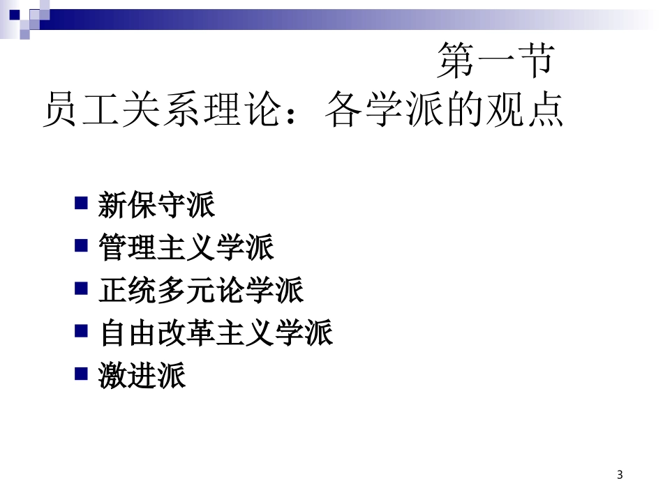 第2章 员工关系理论_第3页