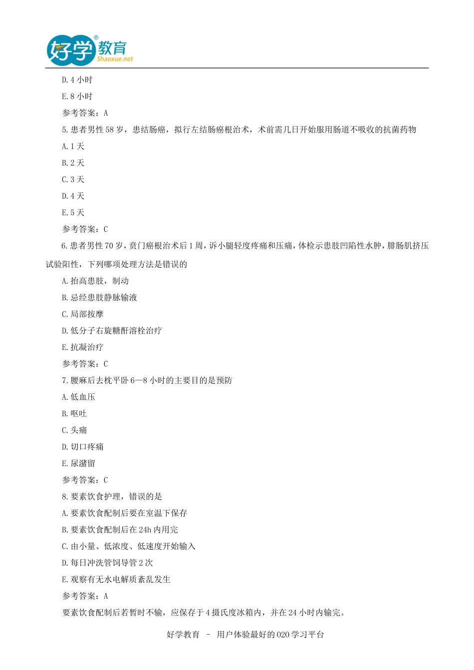 2016护士资格考试真题答案下载_第2页