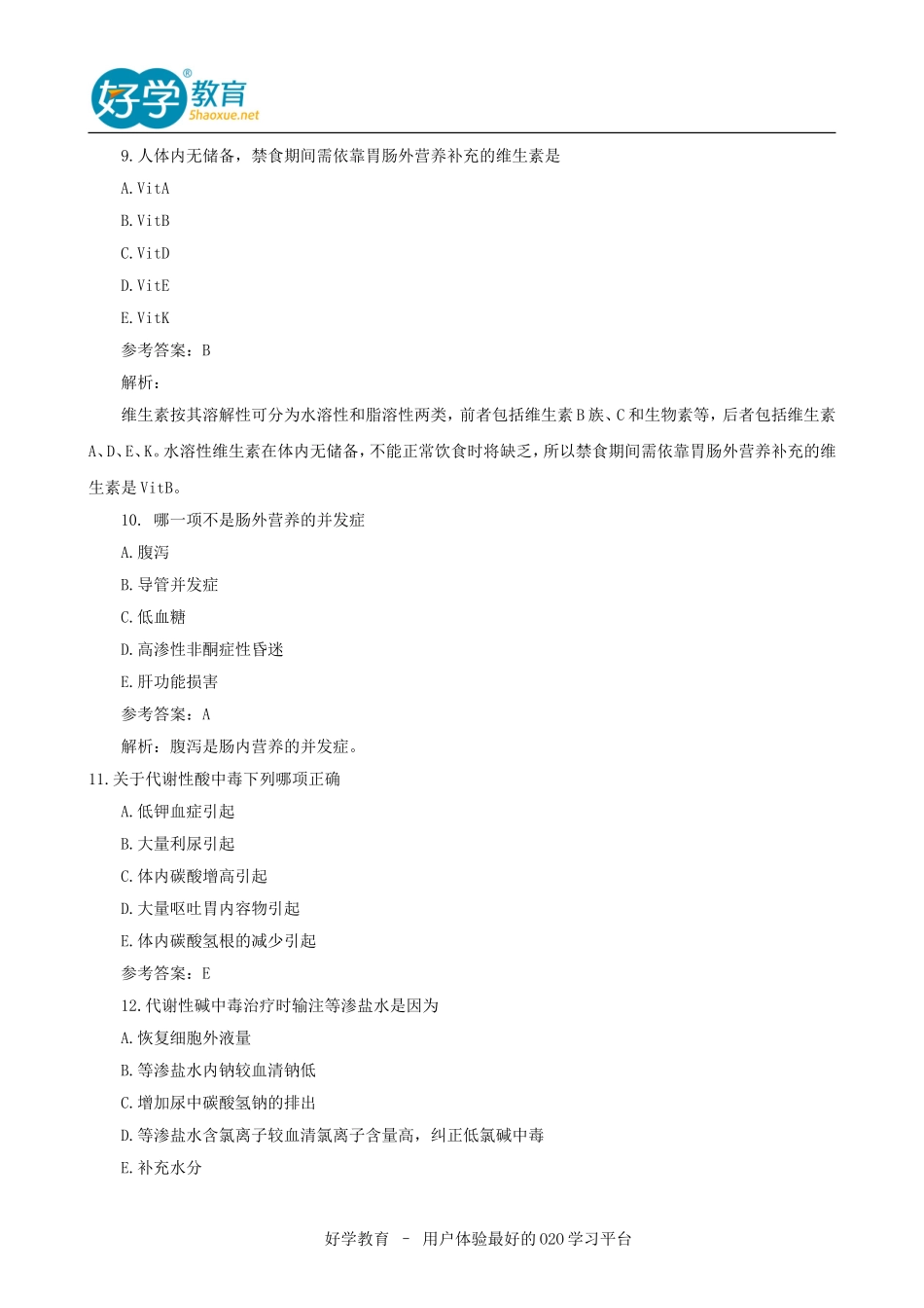2016护士资格考试真题答案下载_第3页