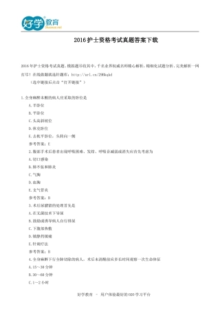 2016护士资格考试真题答案下载