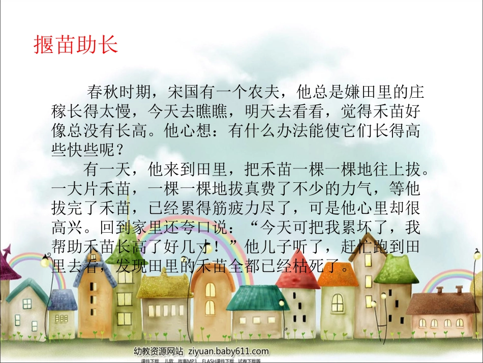 PPT课件--幼儿园成语故事_第2页