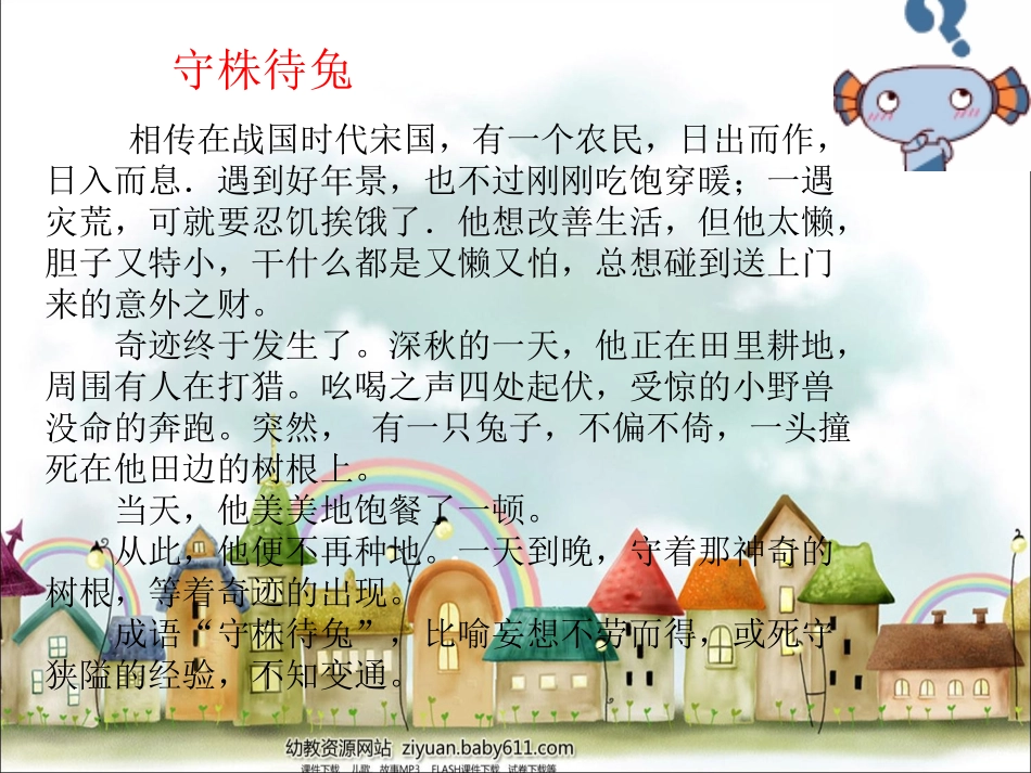 PPT课件--幼儿园成语故事_第3页