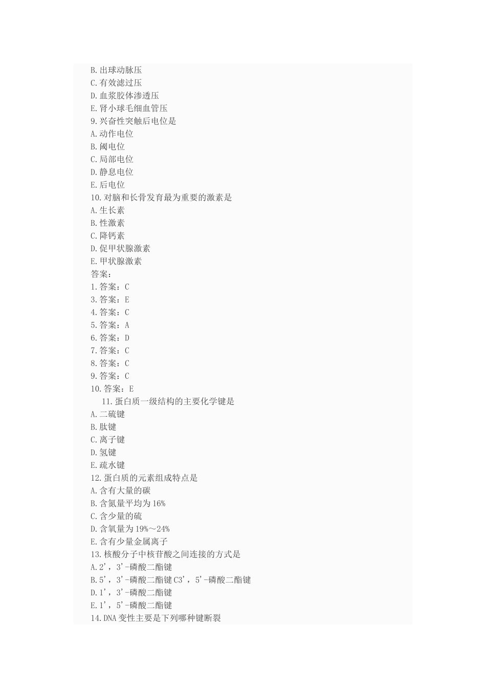 2015年初级药士考试练习题_第2页