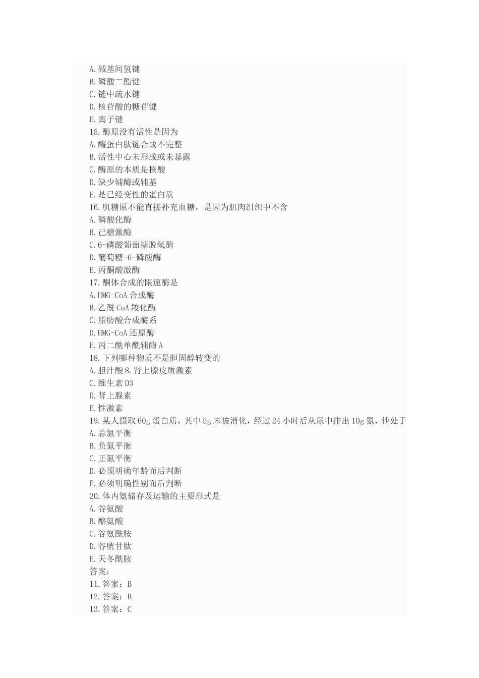 2015年初级药士考试练习题_第3页