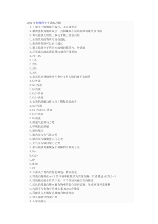 2015年初级药士考试练习题