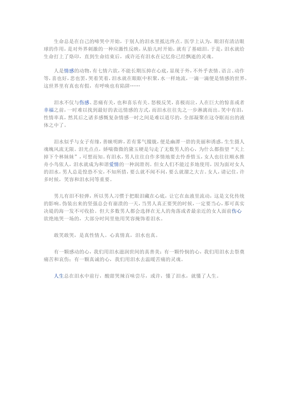 生命总是在自己的啼哭中开始_第1页